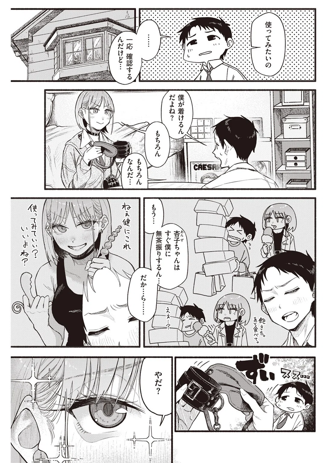 彼女の顔が良すぎるんだが！？（単話） 7ページ