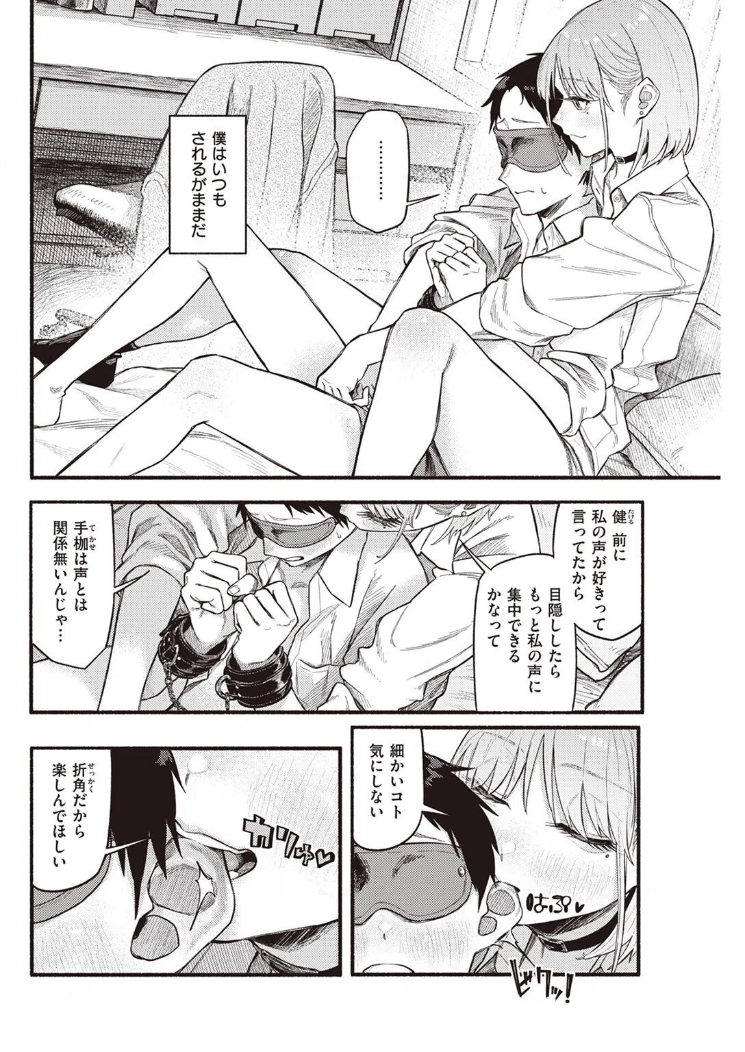 彼女の顔が良すぎるんだが！？（単話） 8ページ