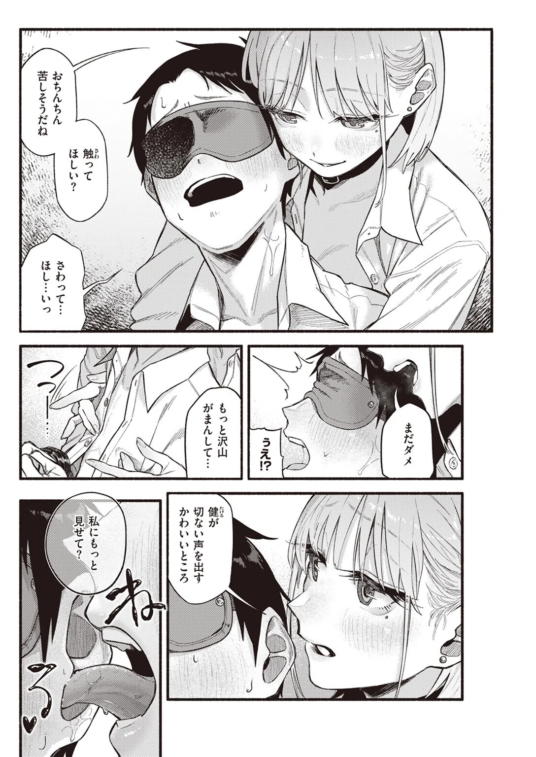 彼女の顔が良すぎるんだが！？（単話） 10ページ