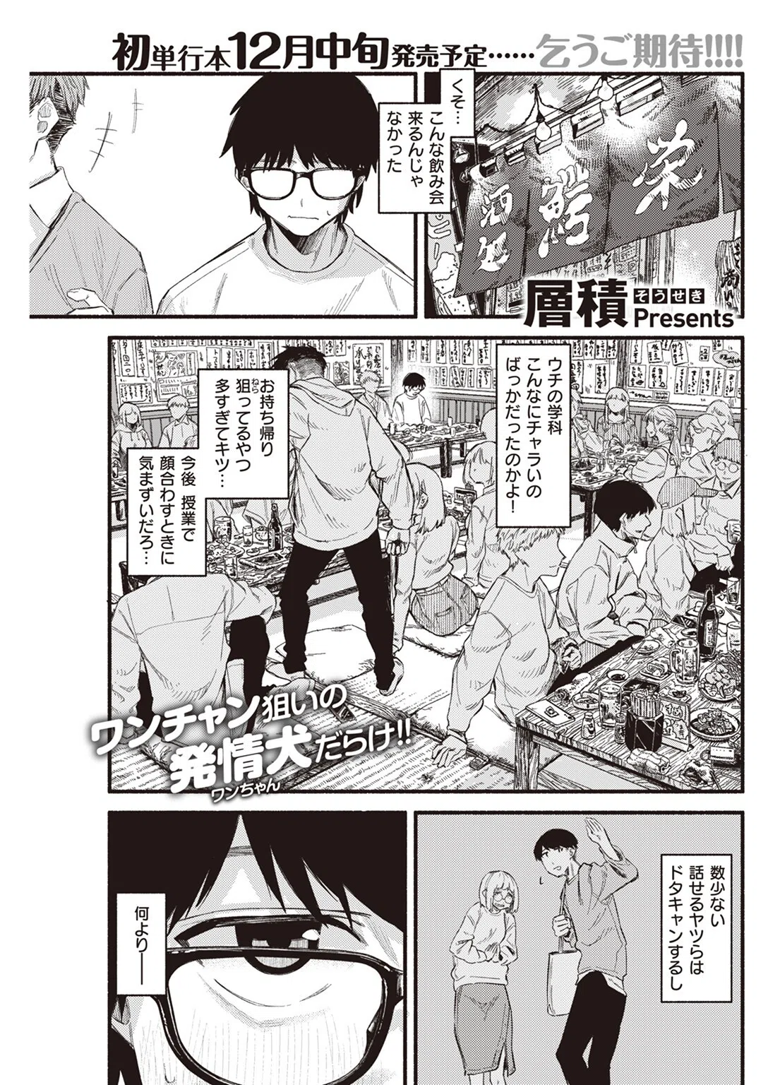 ラピダリィ（単話） 3ページ