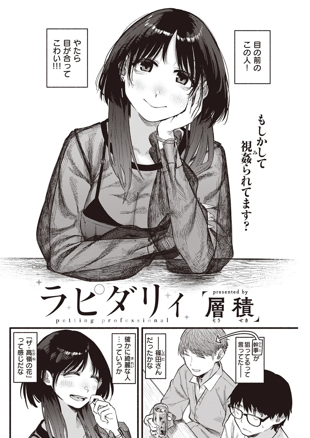 ラピダリィ（単話） 4ページ