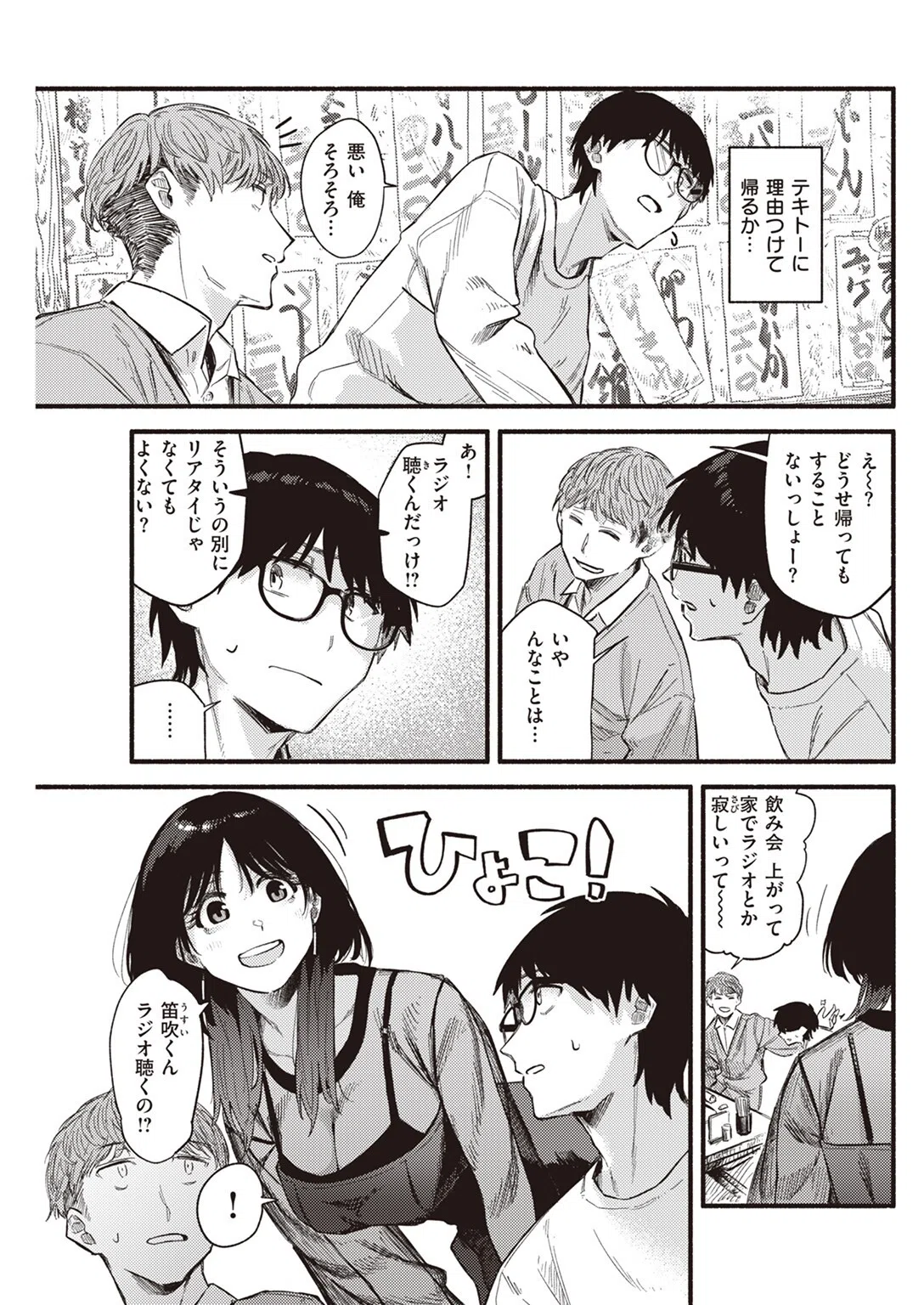 ラピダリィ（単話） 5ページ