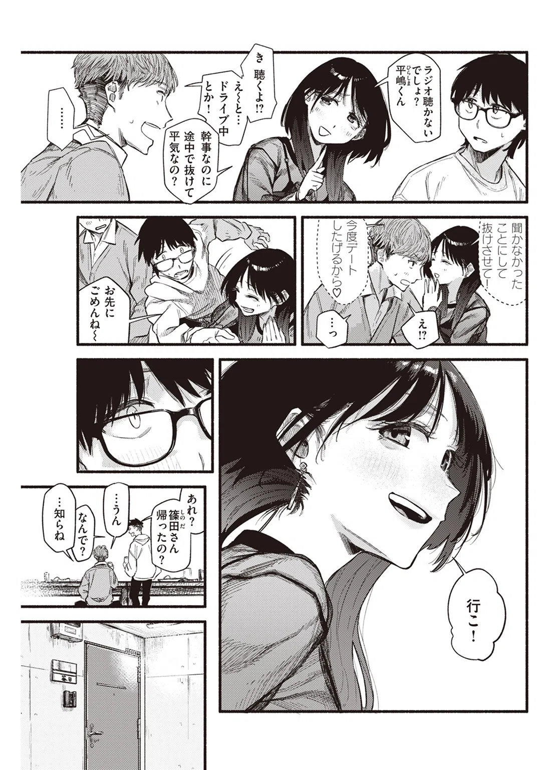 ラピダリィ（単話） 7ページ