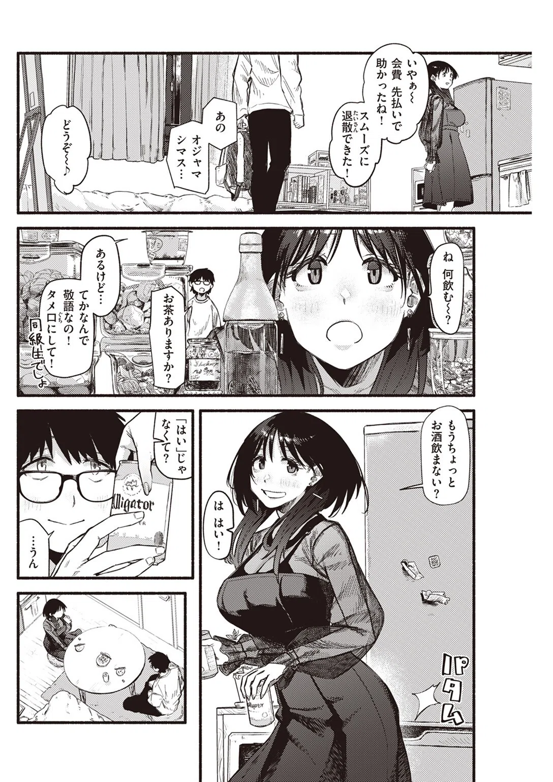 ラピダリィ（単話） 8ページ