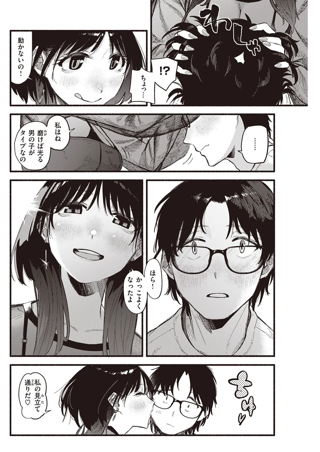 ラピダリィ（単話） 10ページ