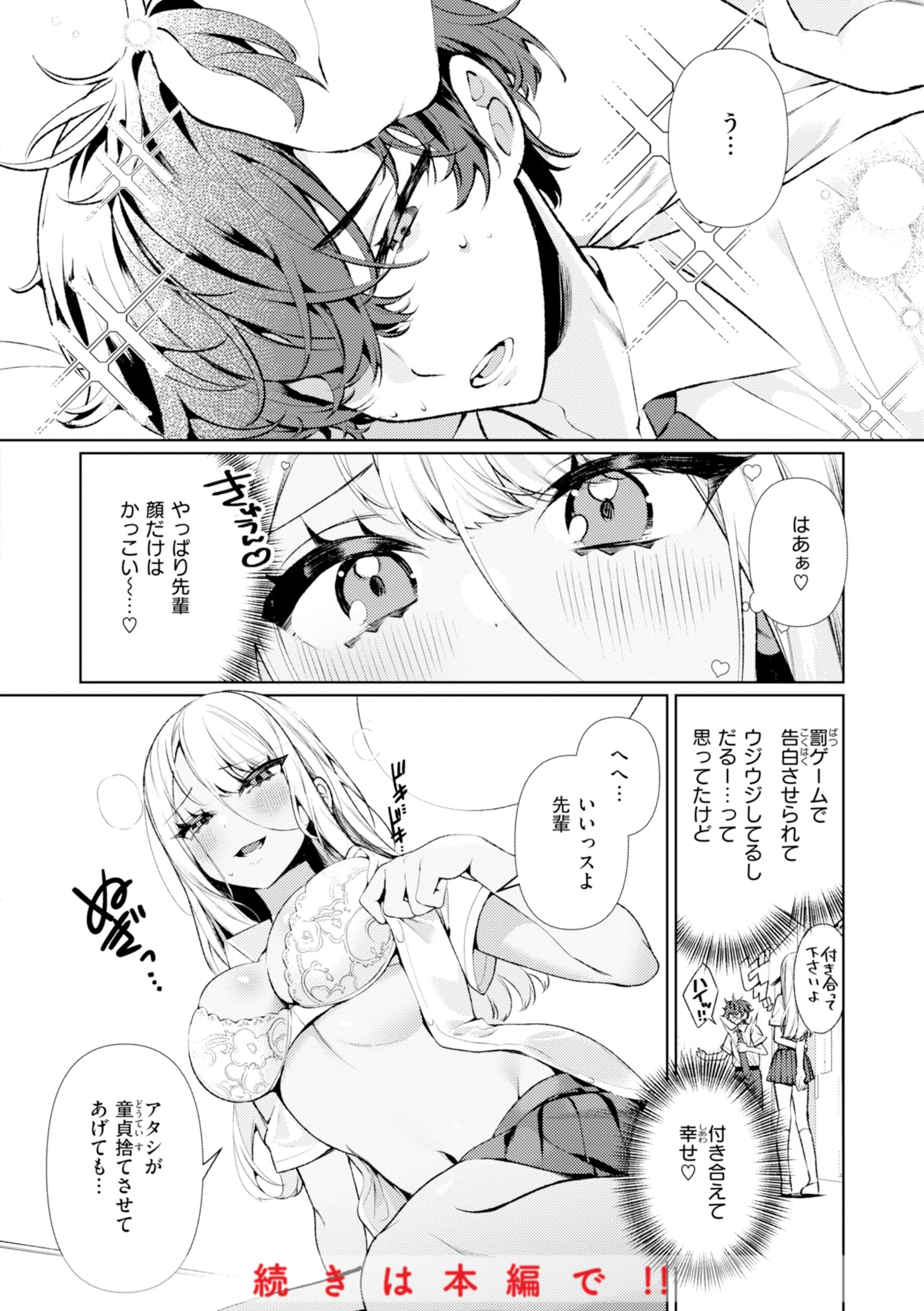 ドMギャルの姫川さん【FANZA限定デジタル特装版】 9ページ