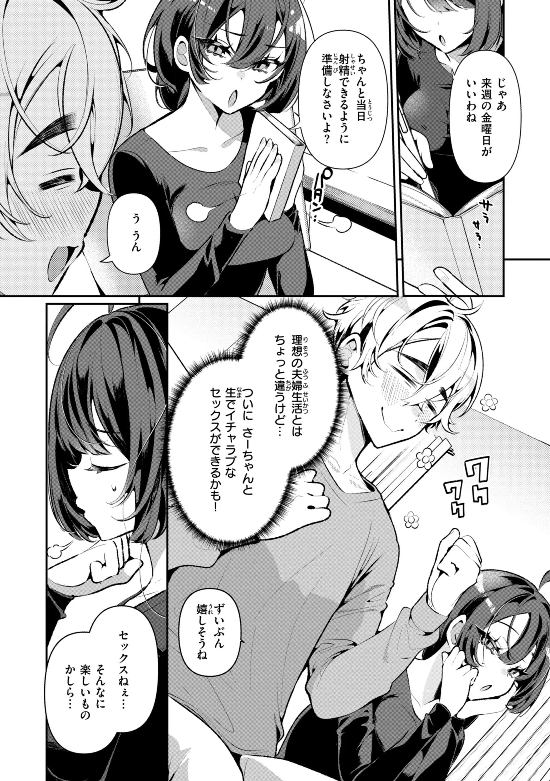 ドMギャルの姫川さん【FANZA限定デジタル特装版】 12ページ