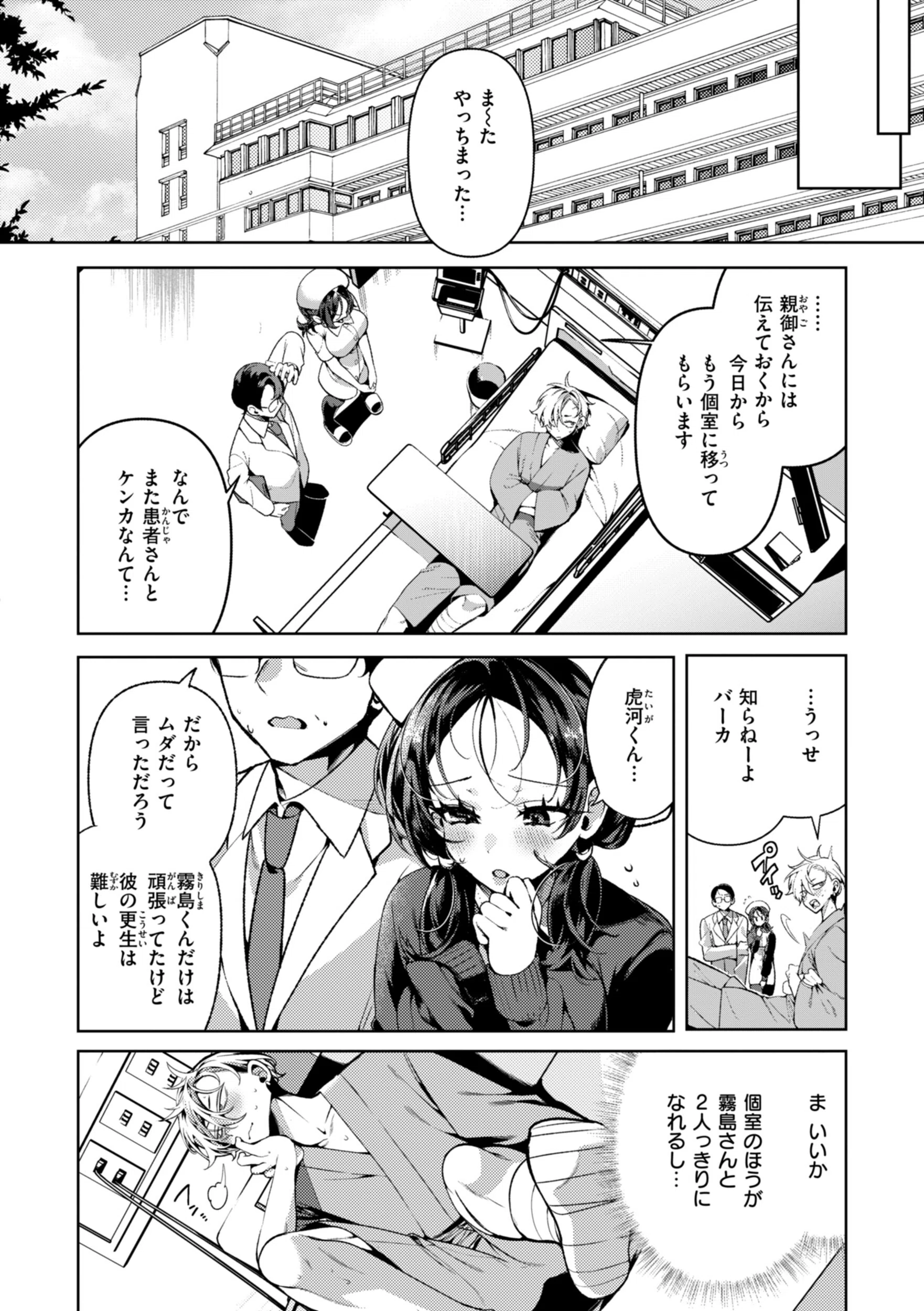 ドMギャルの姫川さん【FANZA限定デジタル特装版】 20ページ