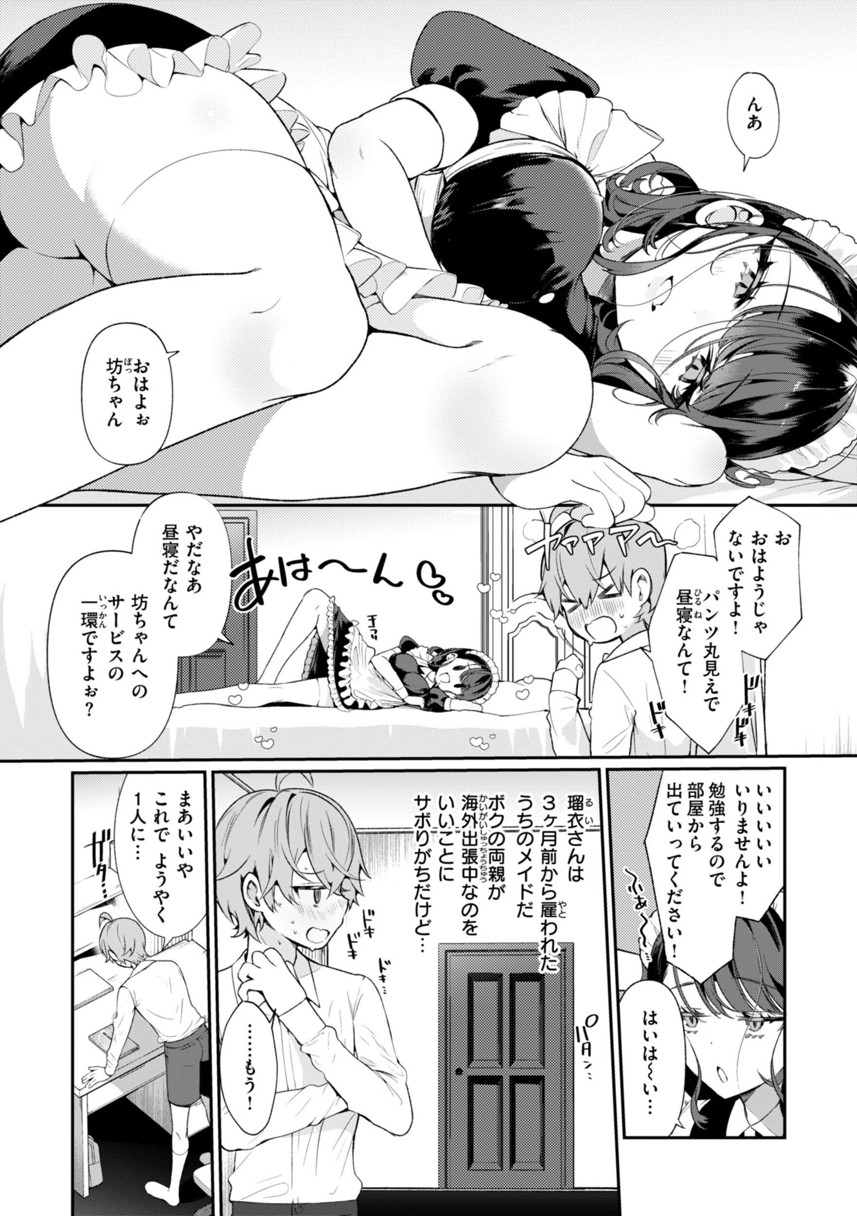 ドMギャルの姫川さん【FANZA限定デジタル特装版】 40ページ