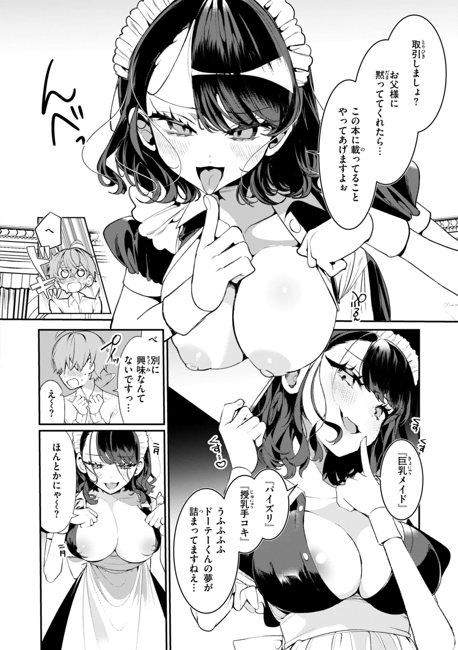 ドMギャルの姫川さん【FANZA限定デジタル特装版】 43ページ