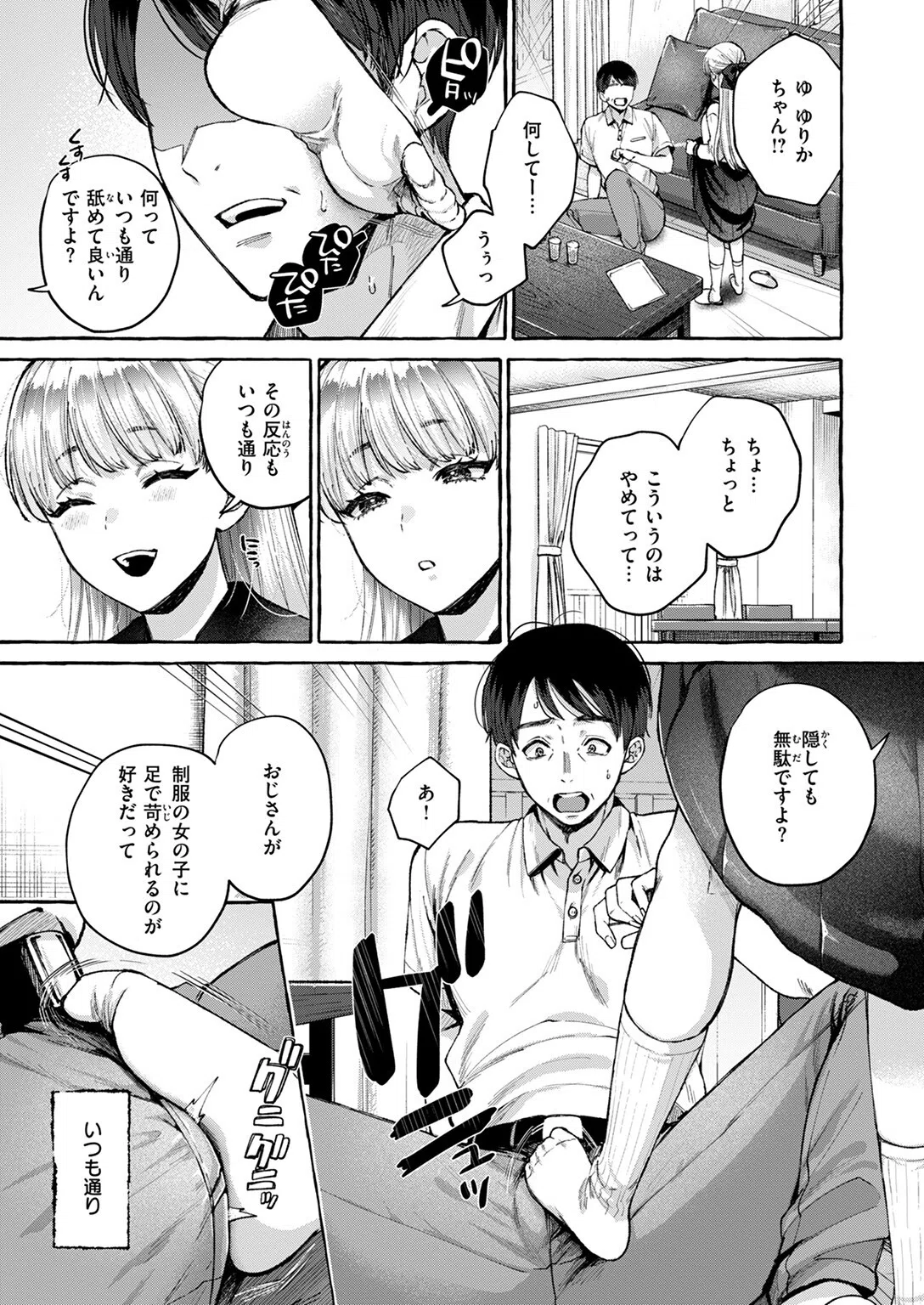 劣情の檻（単話） 9ページ