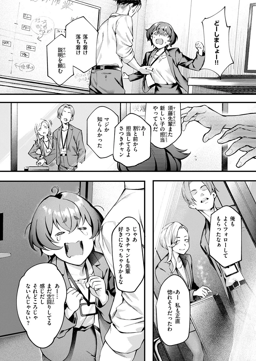 Sのから騒ぎ(単話) 4ページ