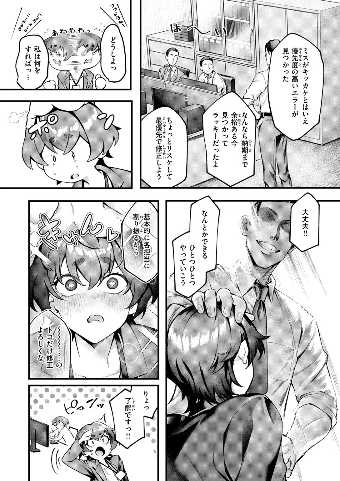 Sのから騒ぎ(単話) 5ページ