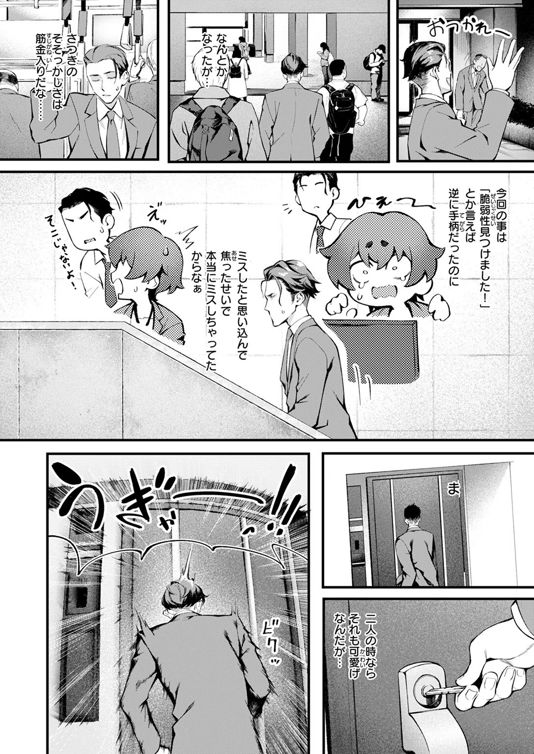 Sのから騒ぎ(単話) 6ページ