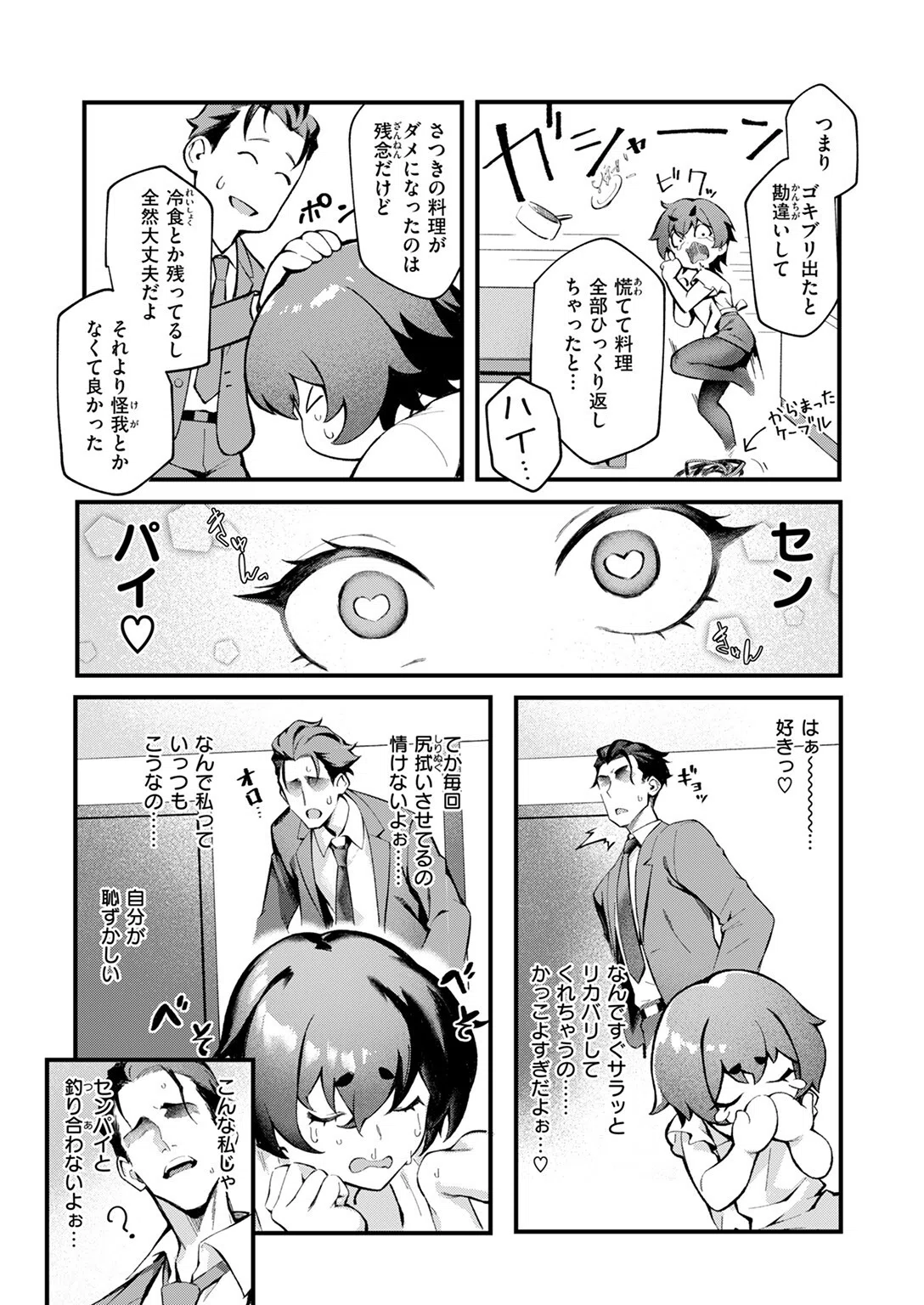 Sのから騒ぎ(単話) 8ページ