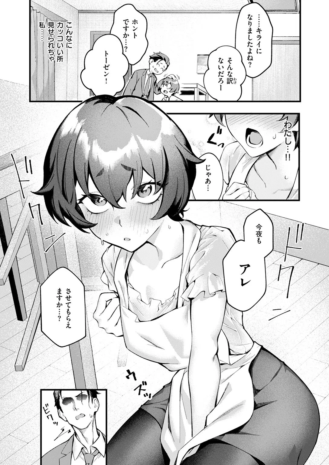 Sのから騒ぎ(単話) 9ページ