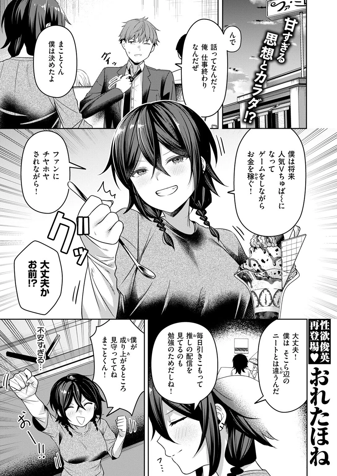 にーとちゃんのクズ作戦（単話） 3ページ