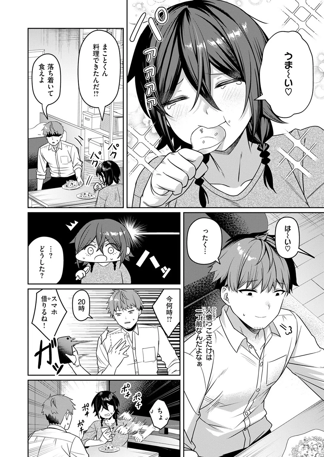 にーとちゃんのクズ作戦（単話） 6ページ