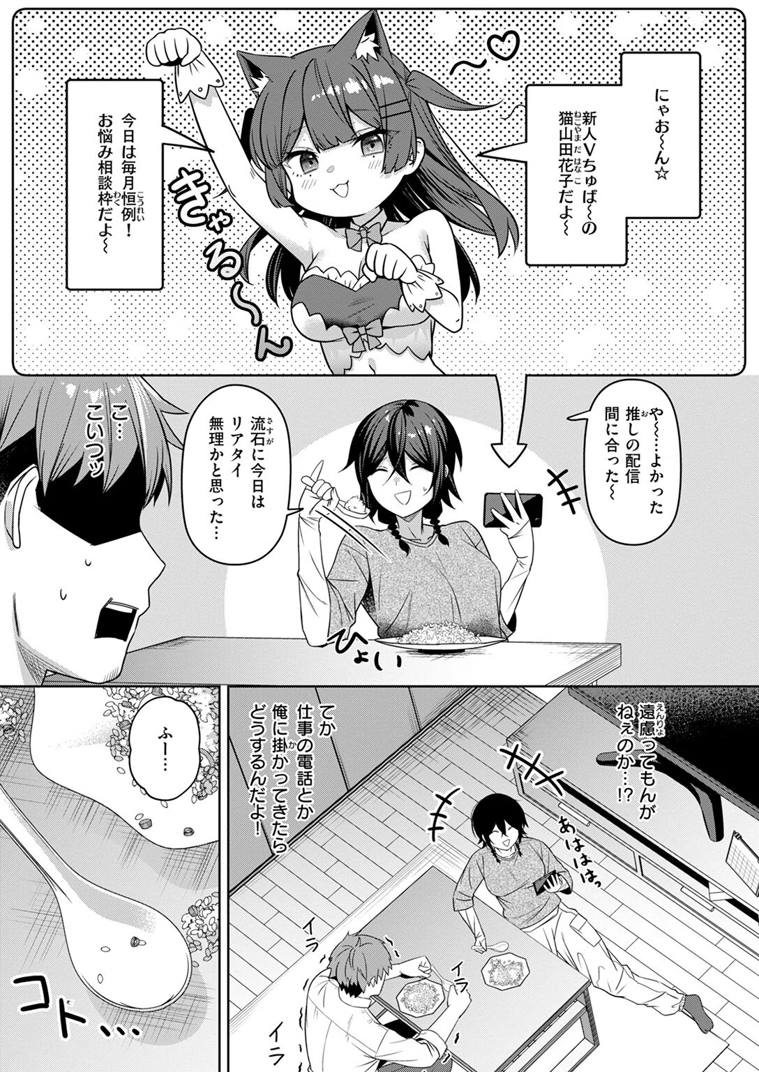 にーとちゃんのクズ作戦（単話） 7ページ