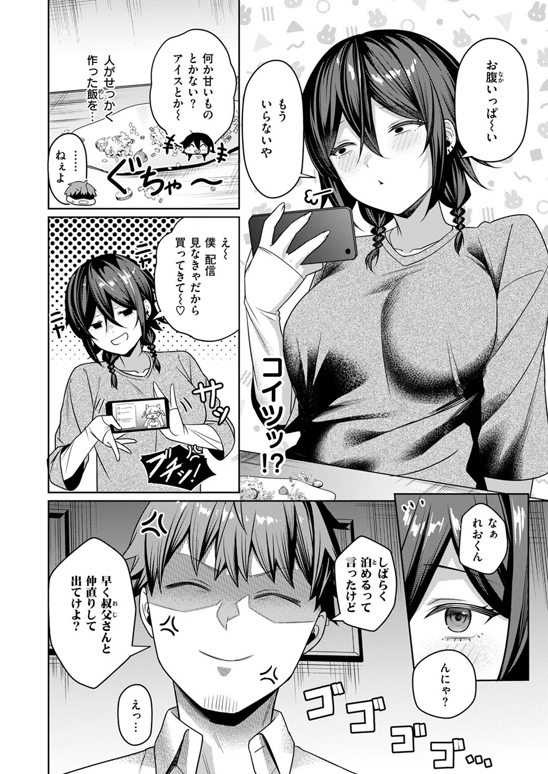 にーとちゃんのクズ作戦（単話） 8ページ