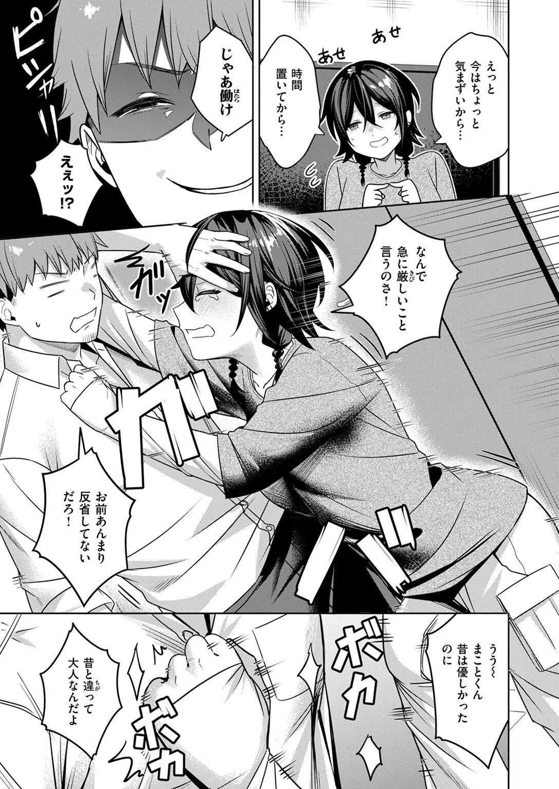 にーとちゃんのクズ作戦（単話） 9ページ