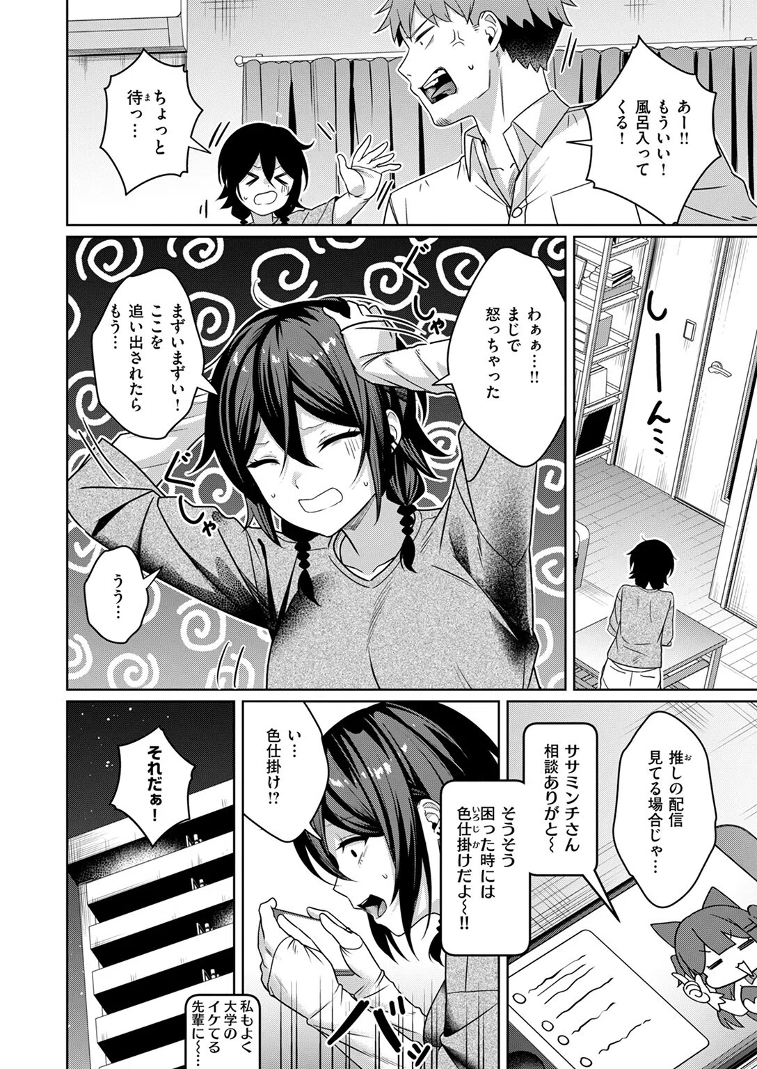 にーとちゃんのクズ作戦（単話） 10ページ