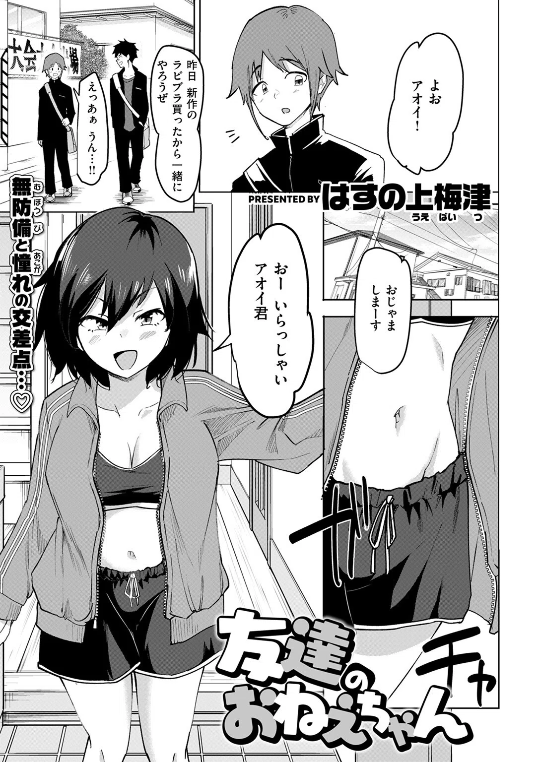 友達のおねえちゃん（単話） 3ページ