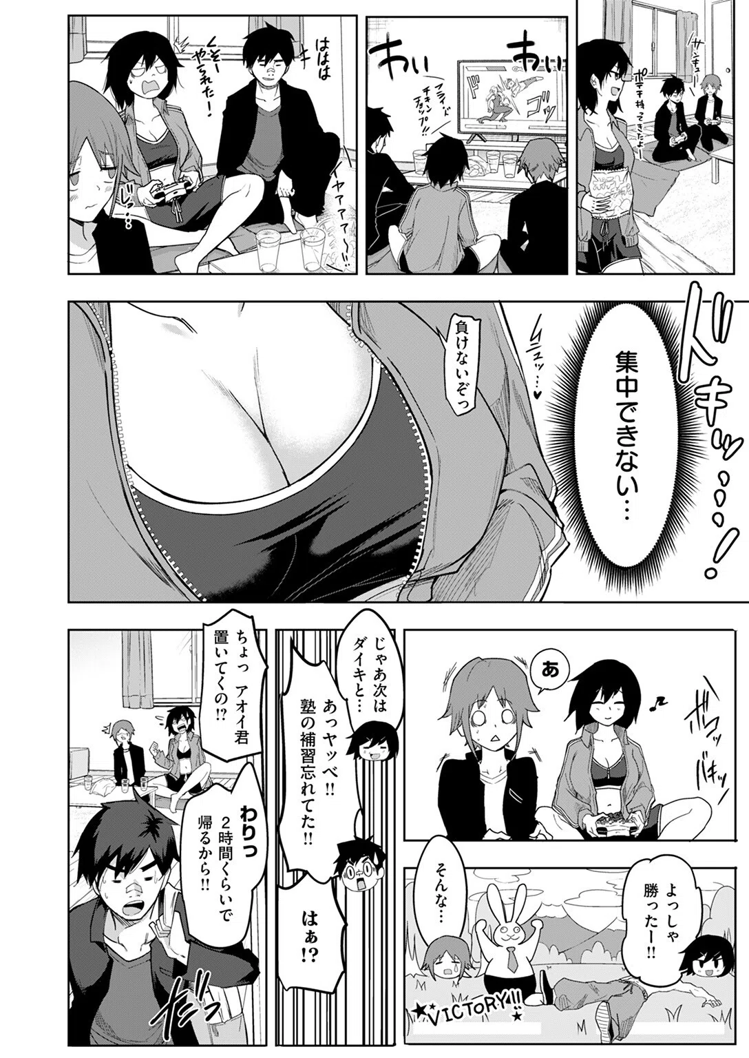 友達のおねえちゃん（単話） 4ページ