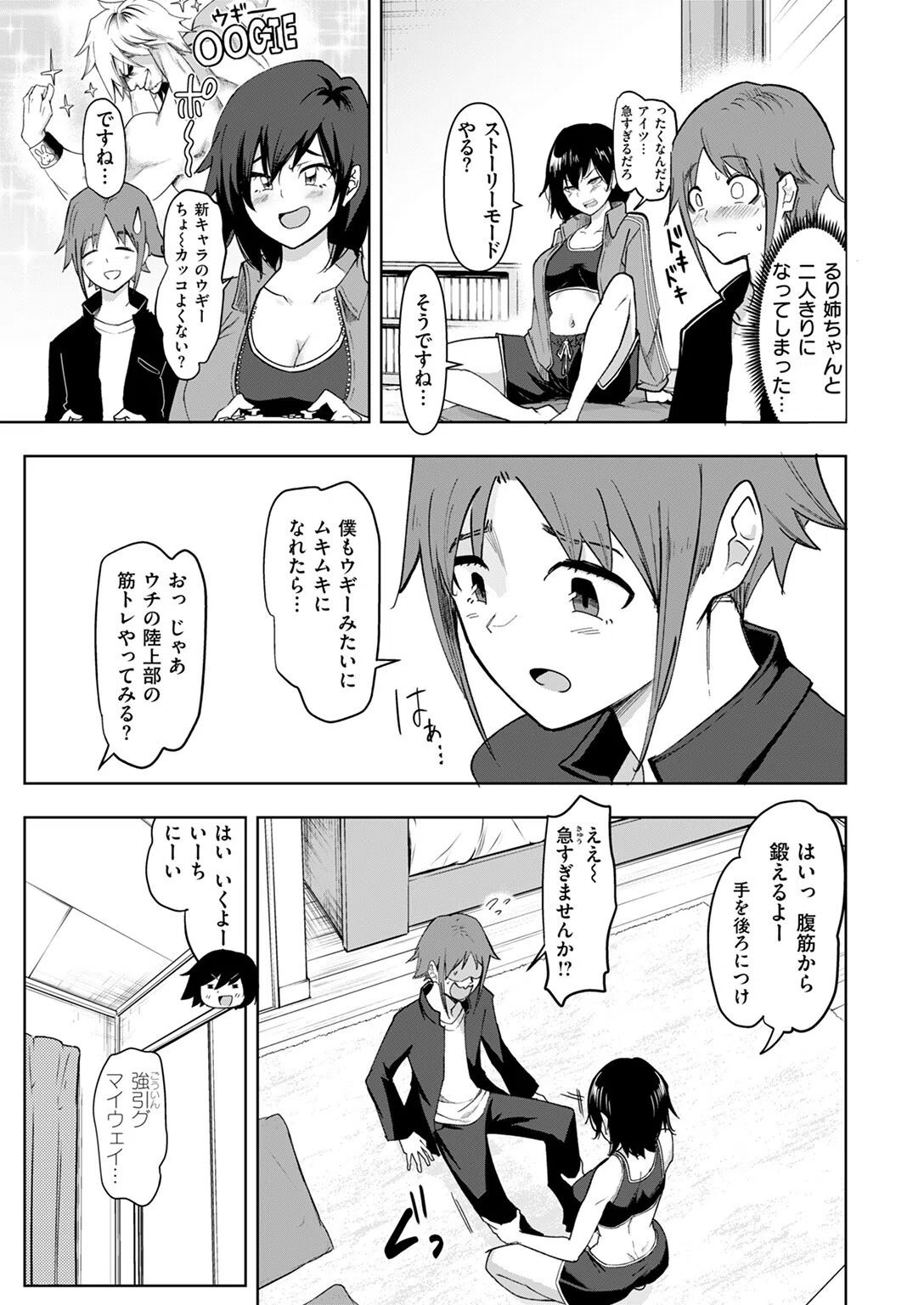 友達のおねえちゃん（単話） 5ページ