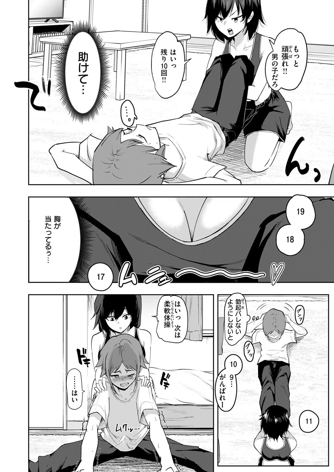 友達のおねえちゃん（単話） 6ページ