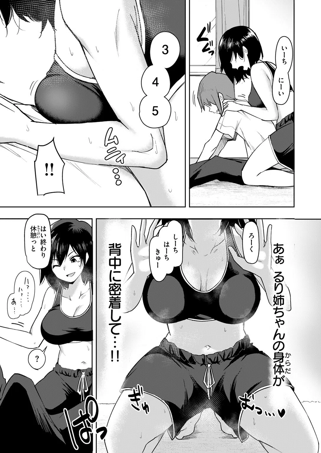 友達のおねえちゃん（単話） 7ページ