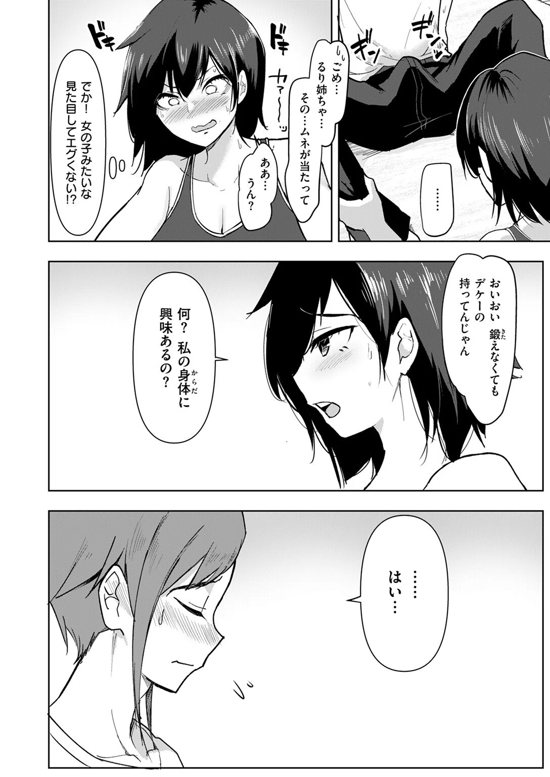 友達のおねえちゃん（単話） 8ページ