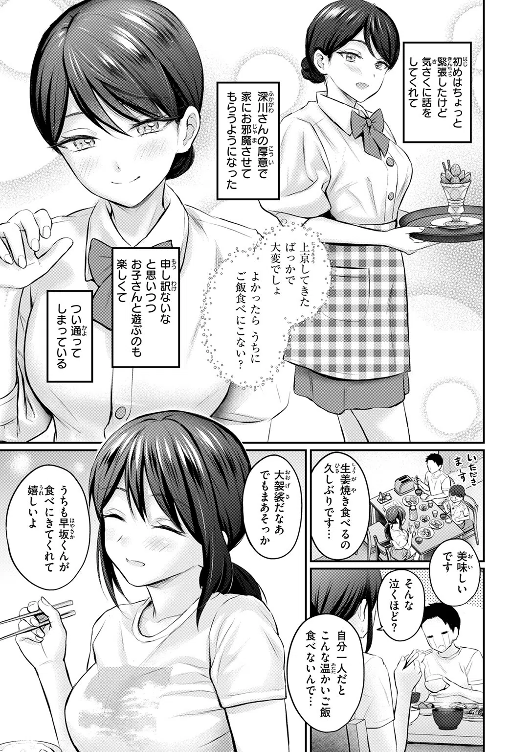 ずっとガマンしてたから（単話） 5ページ