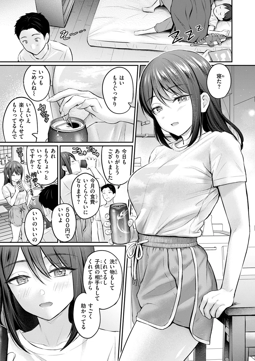 ずっとガマンしてたから（単話） 7ページ