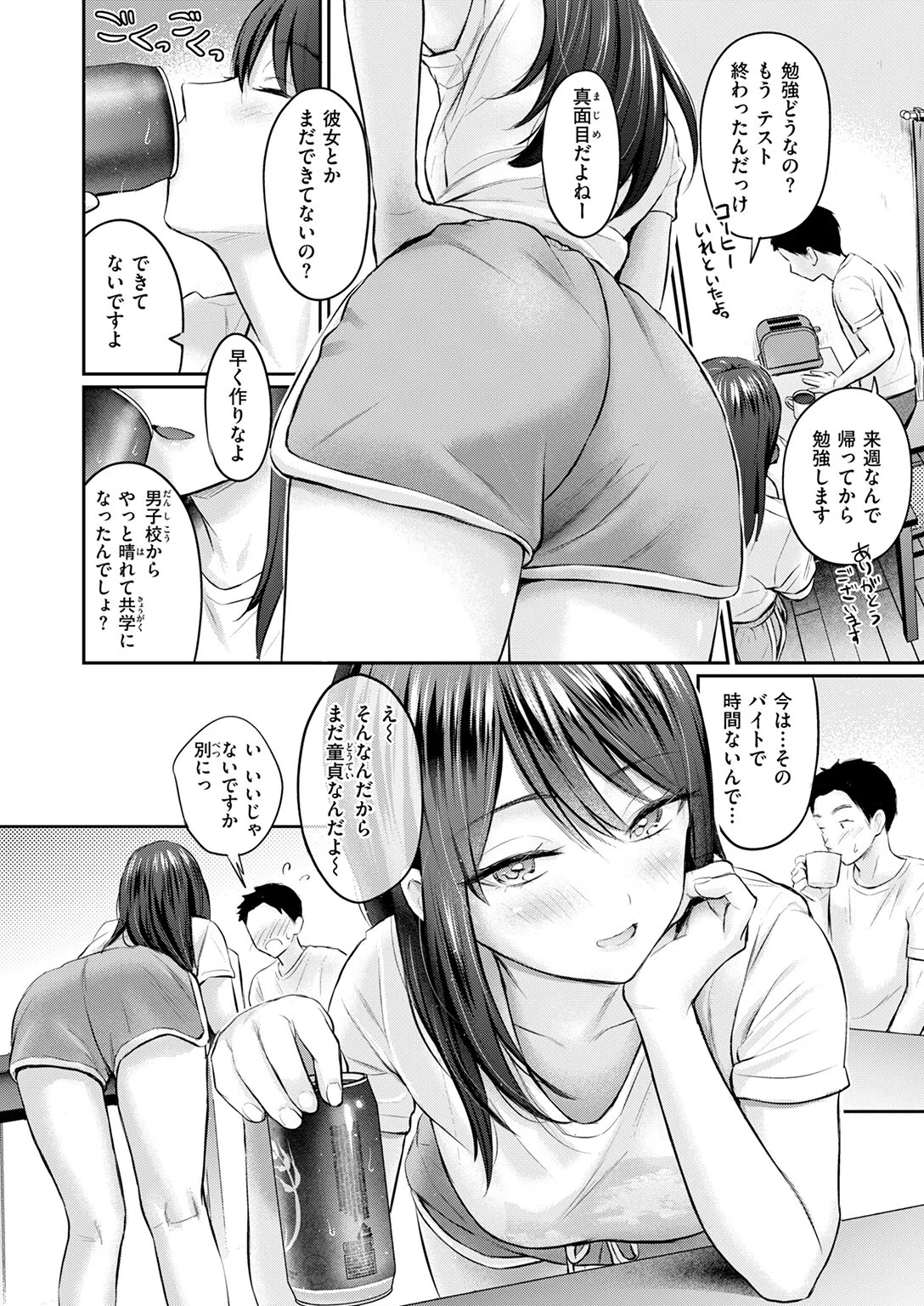 ずっとガマンしてたから（単話） 8ページ