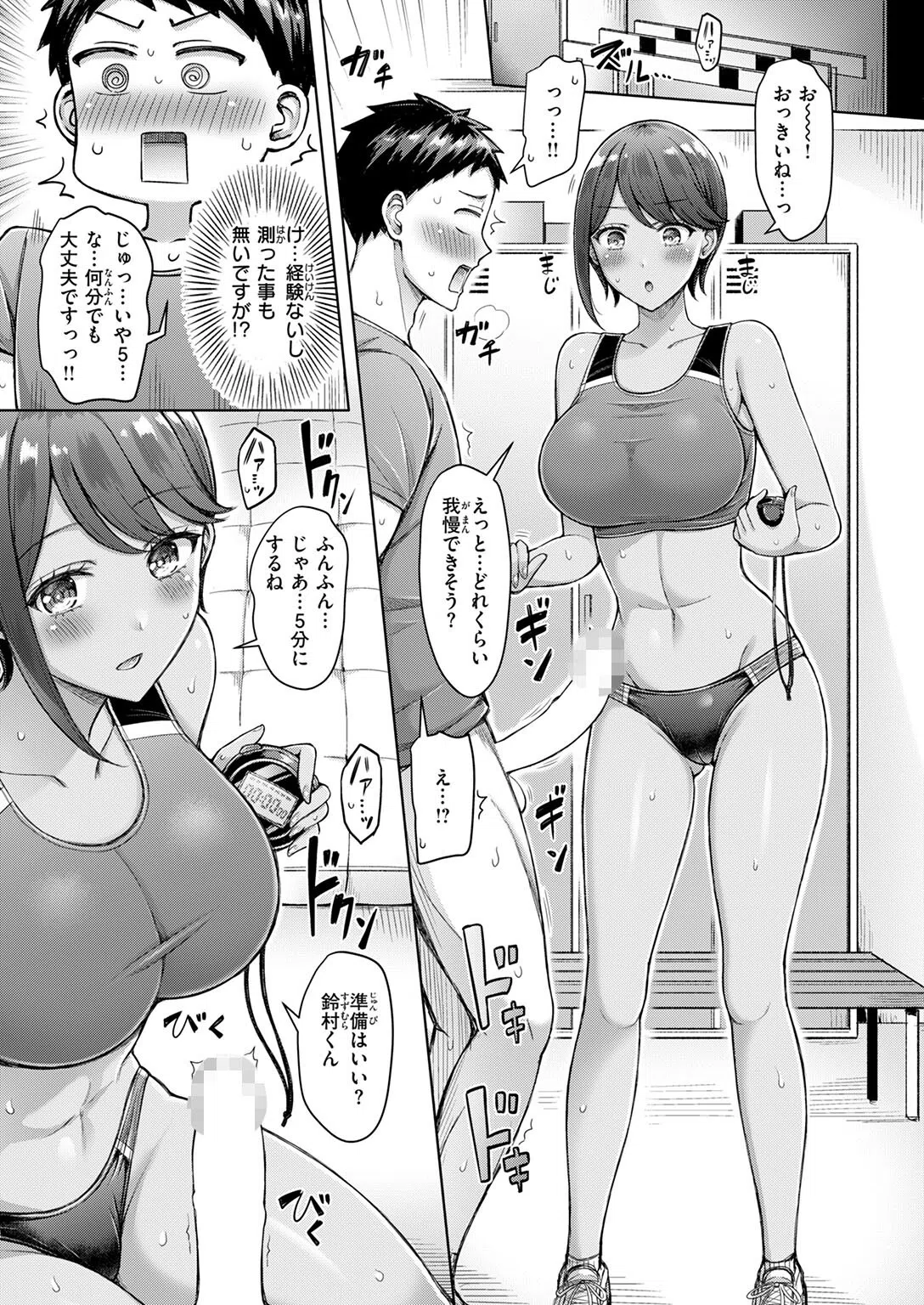 たいむあたっく!(単話) 7ページ