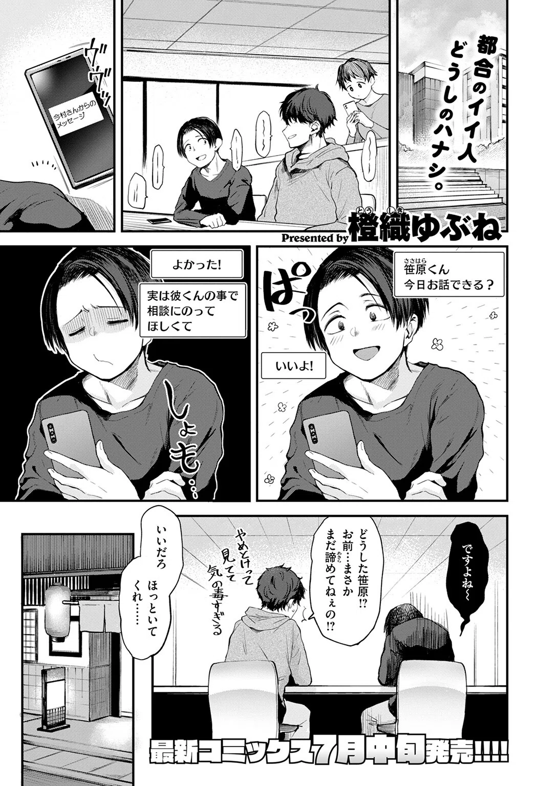 すきくらべ（単話） 3ページ