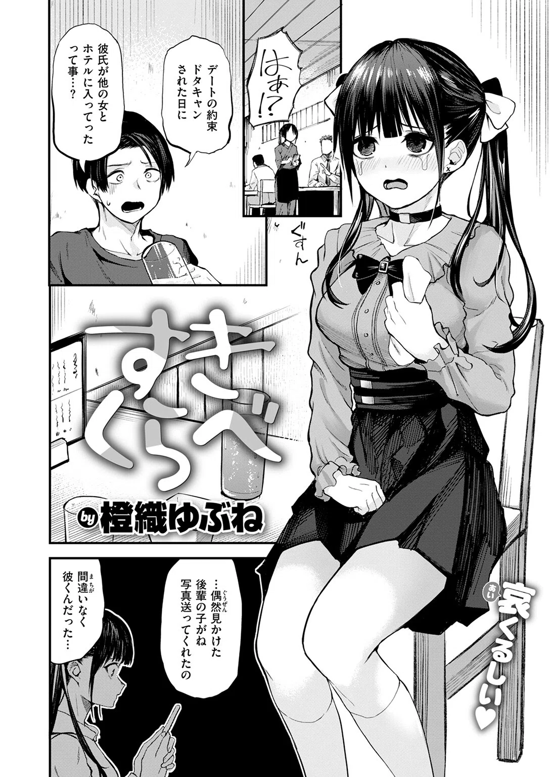 すきくらべ（単話） 4ページ