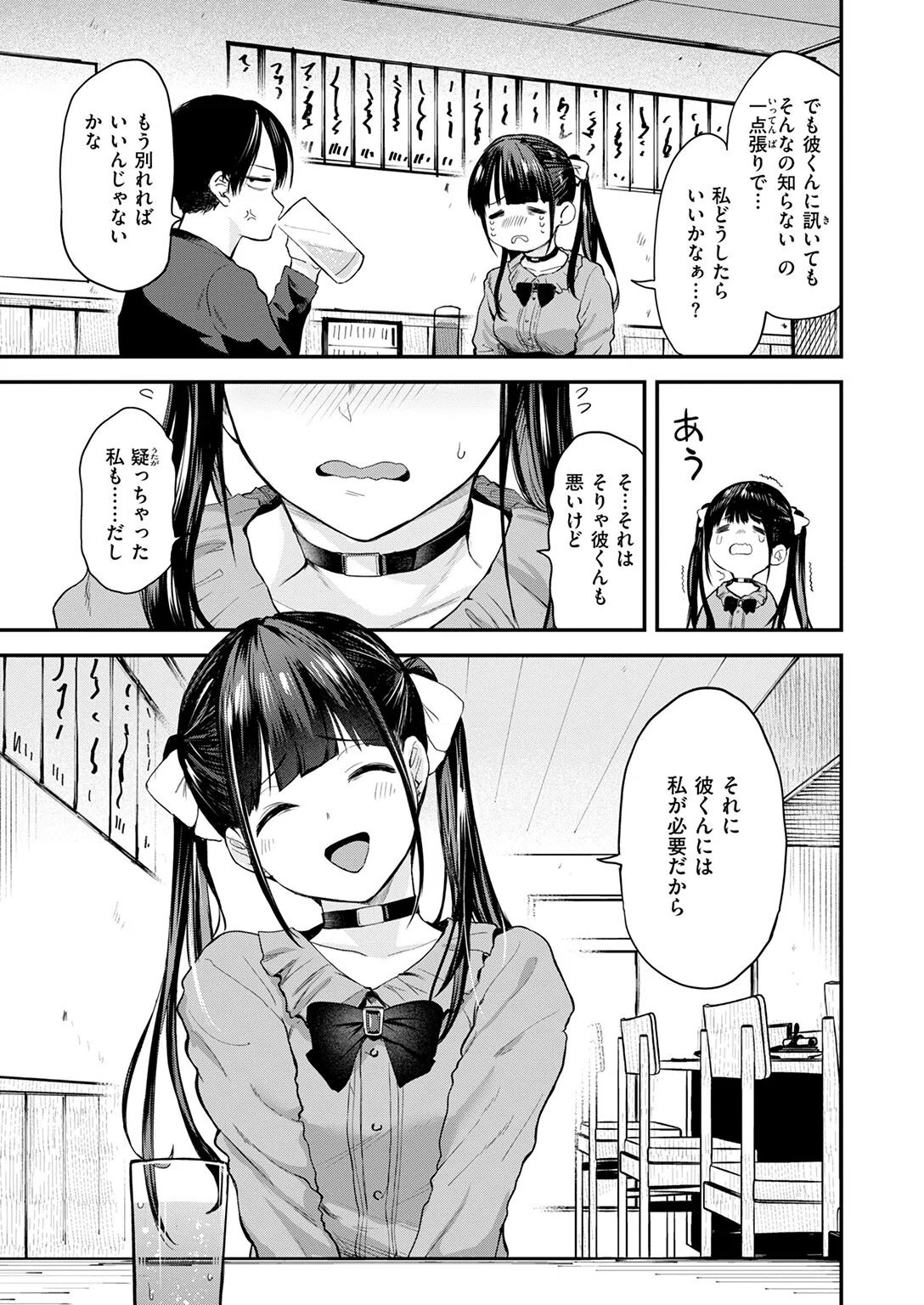 すきくらべ（単話） 5ページ