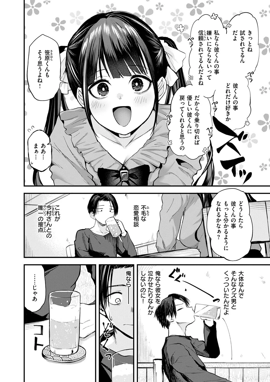 すきくらべ（単話） 6ページ