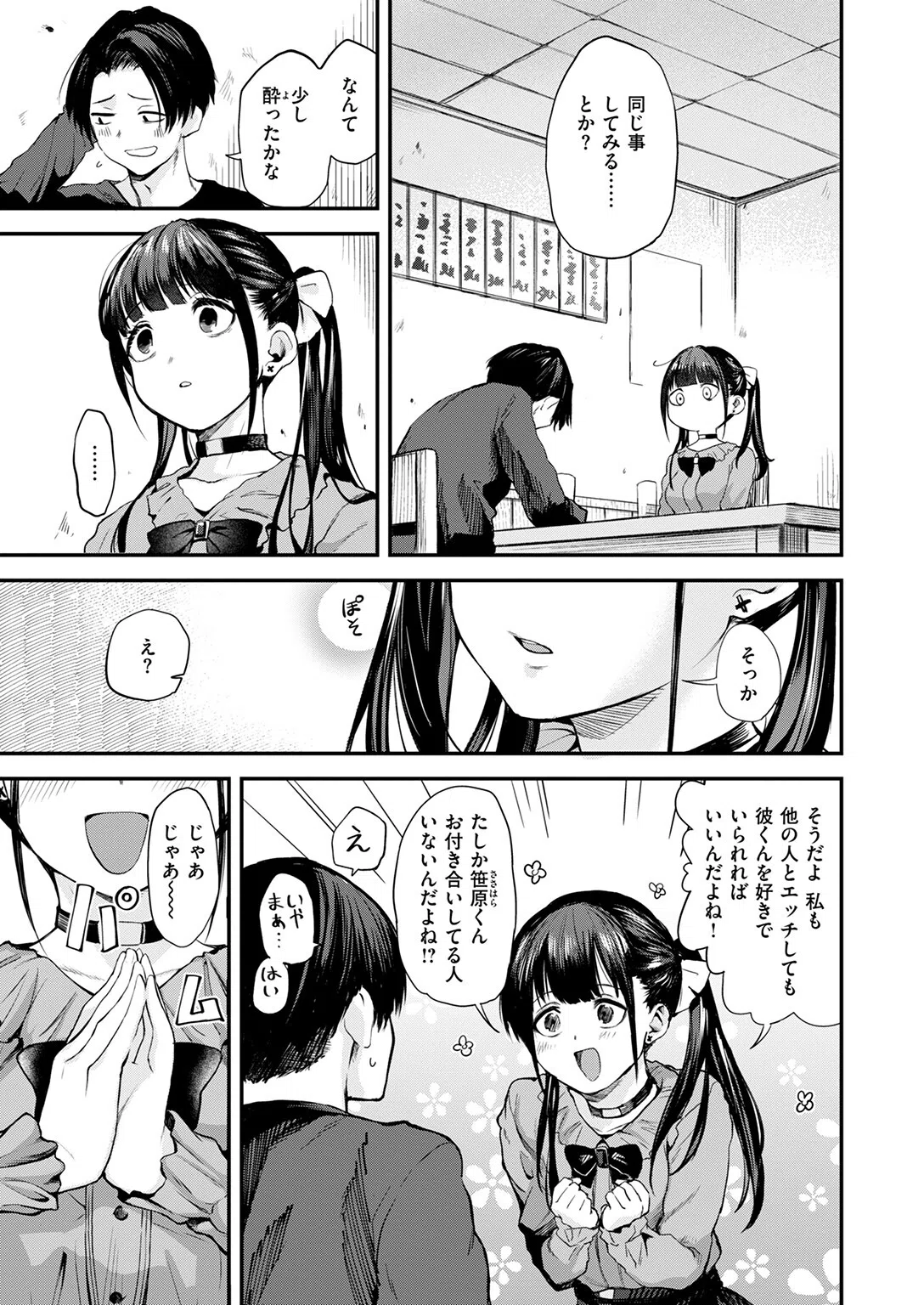 すきくらべ（単話） 7ページ