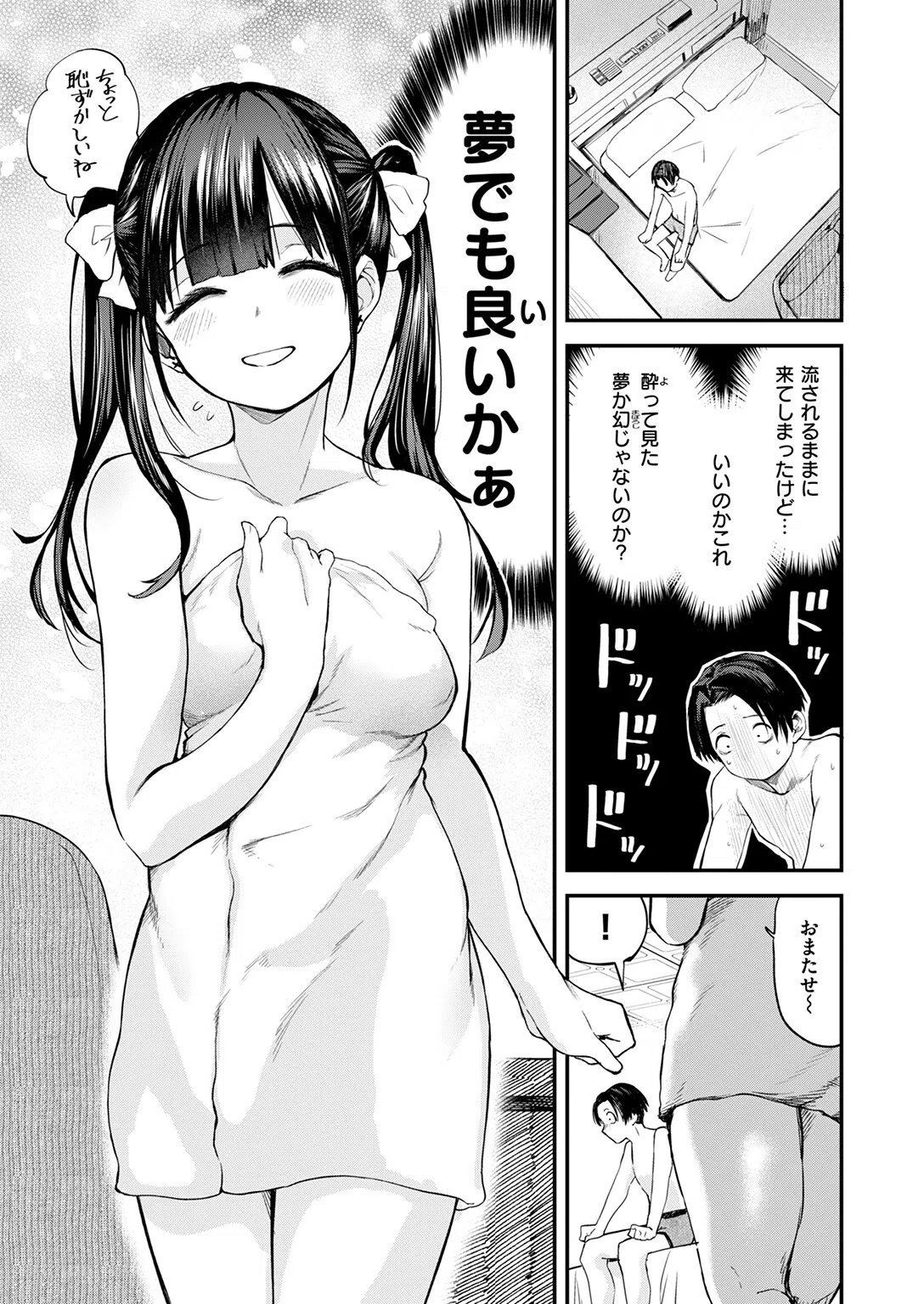 すきくらべ（単話） 9ページ