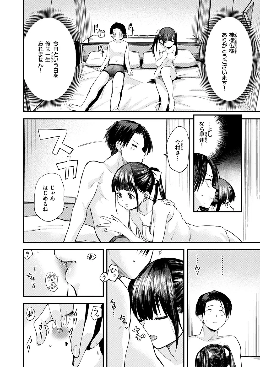 すきくらべ（単話） 10ページ