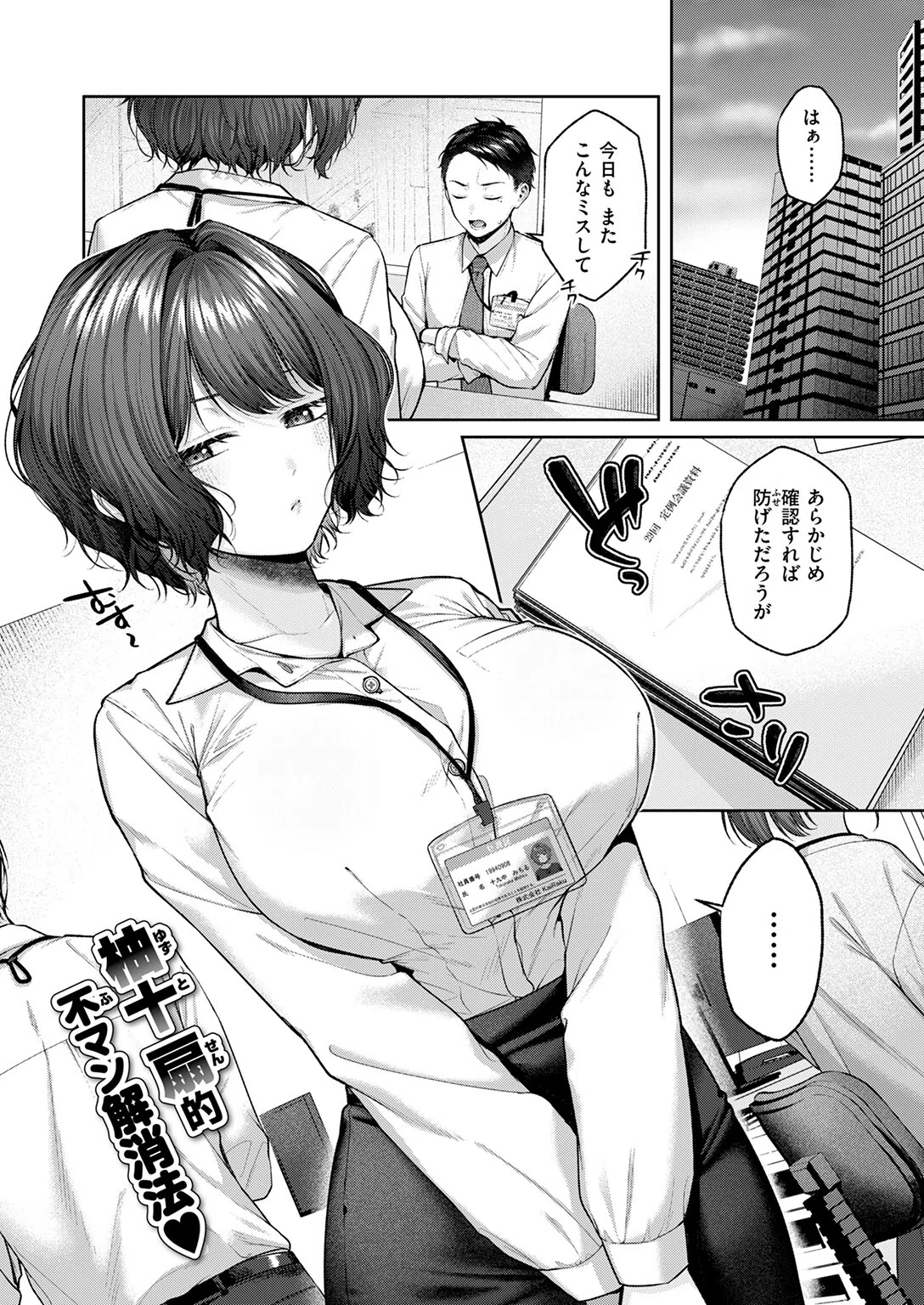 お説教プレジャー（単話） 3ページ