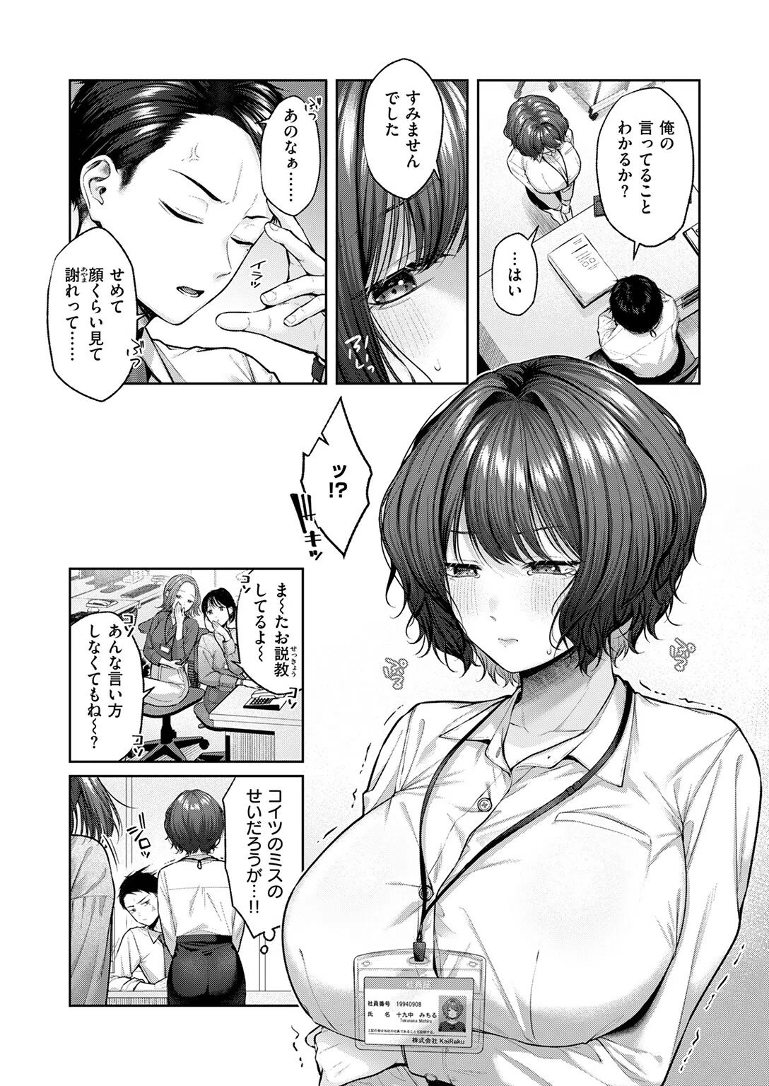 お説教プレジャー（単話） 4ページ