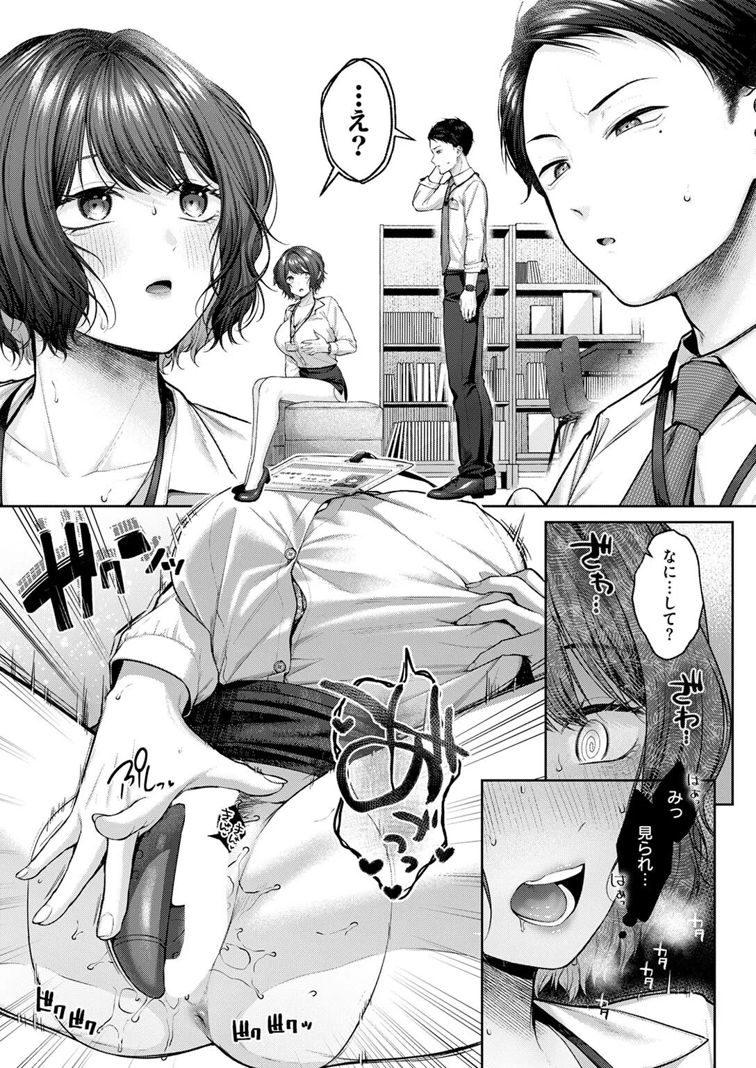 お説教プレジャー（単話） 9ページ