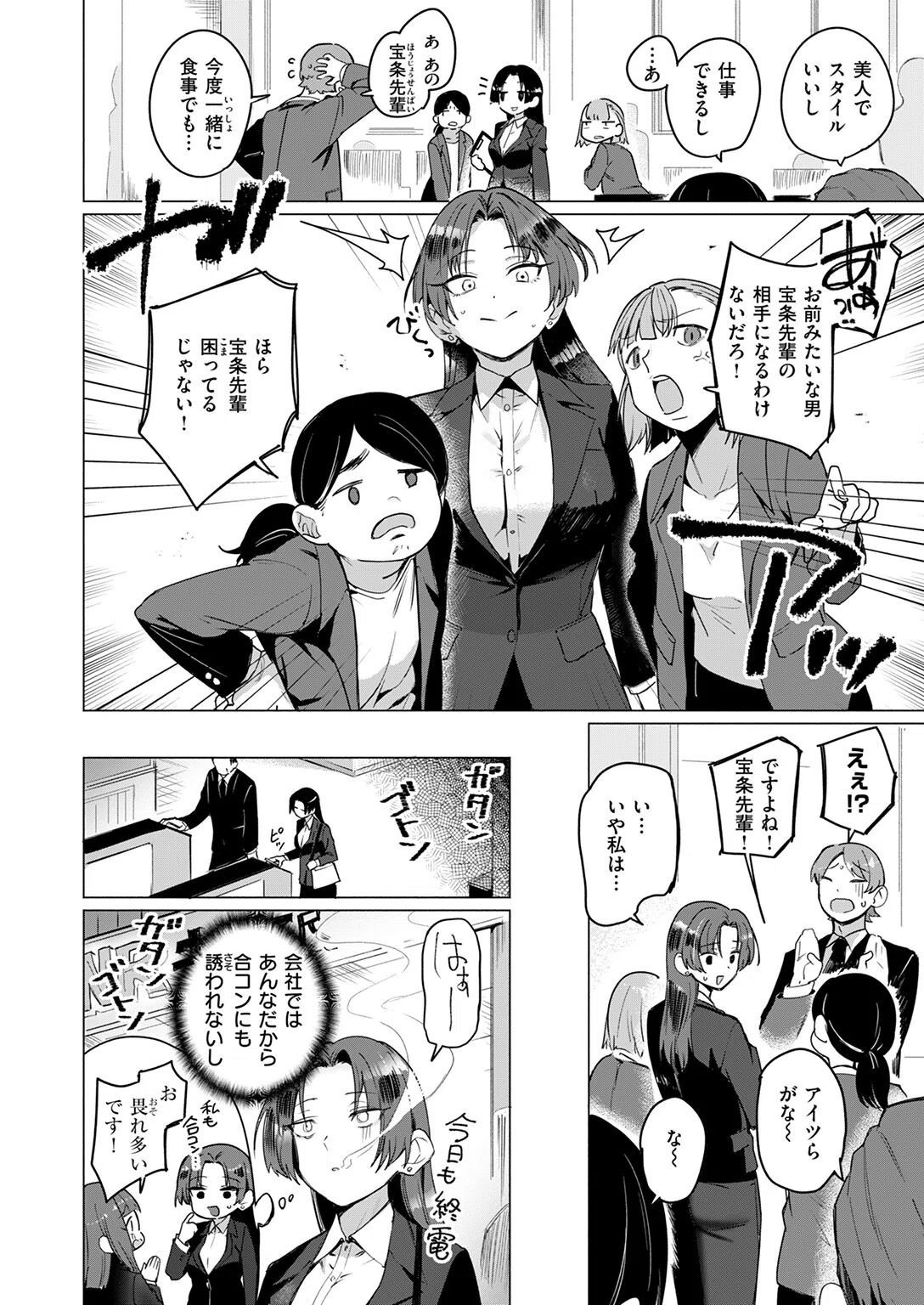 好きづき（単話） 4ページ