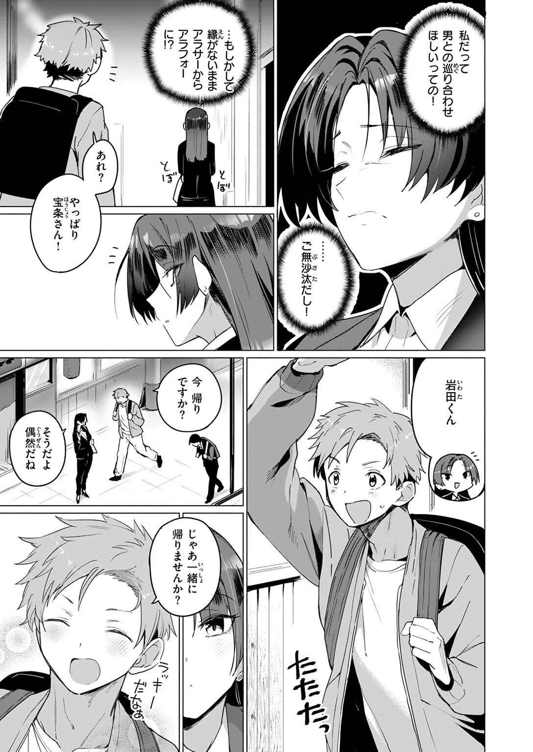 好きづき（単話） 5ページ