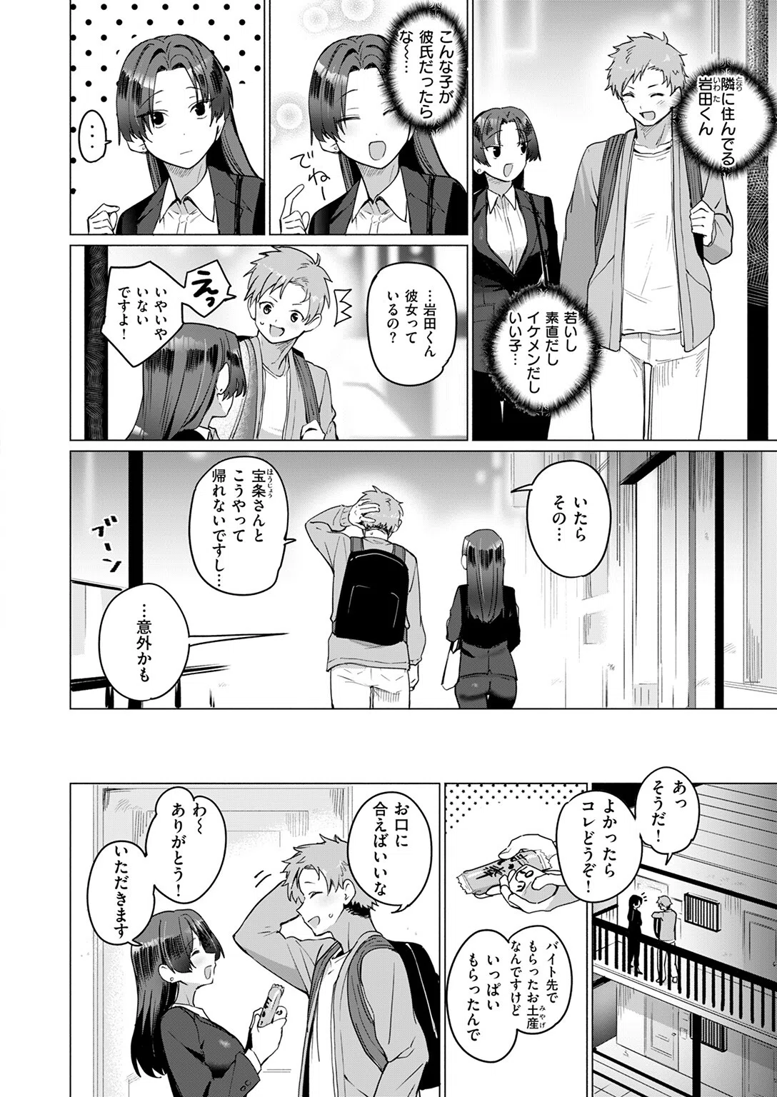 好きづき（単話） 6ページ