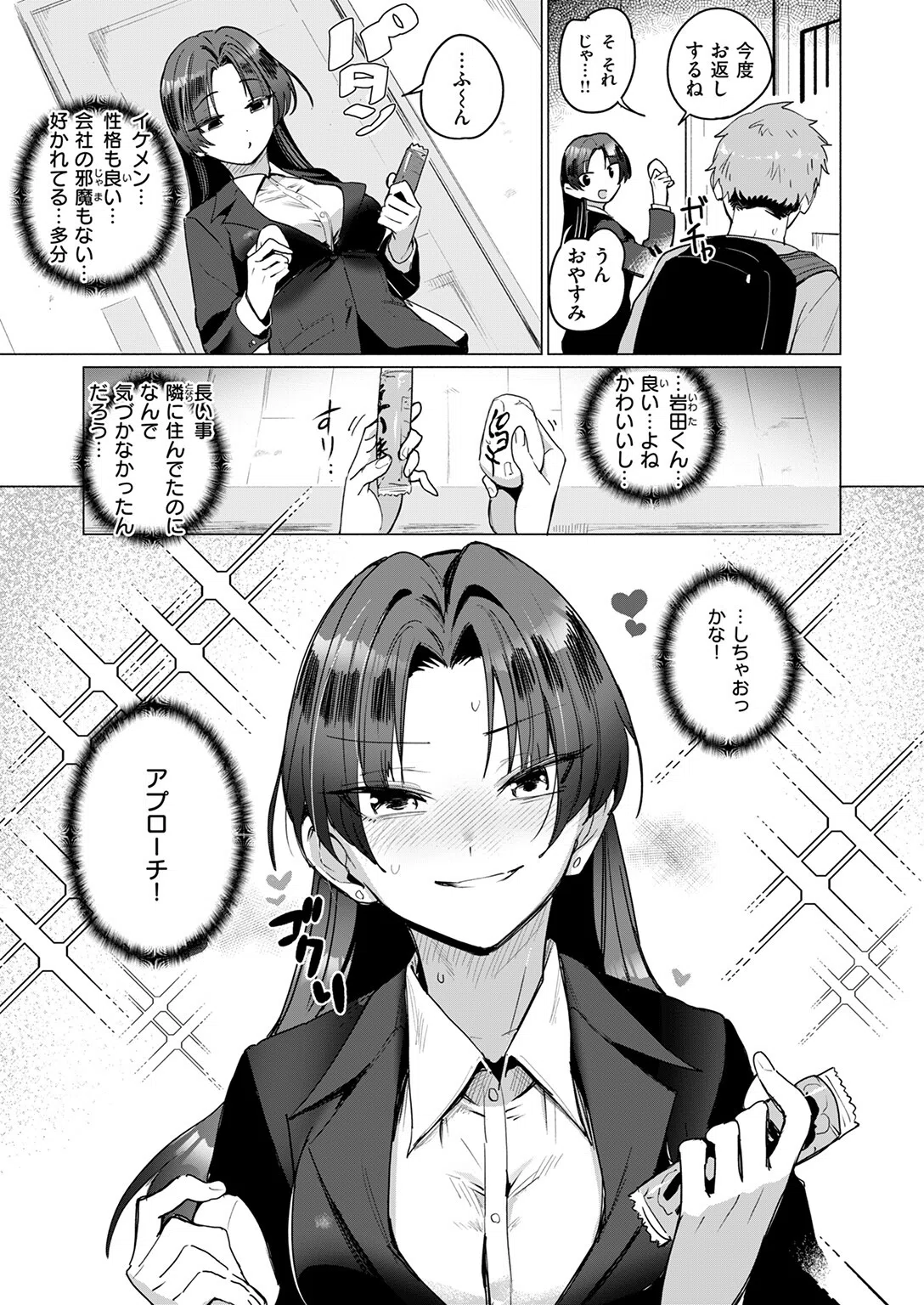 好きづき（単話） 7ページ